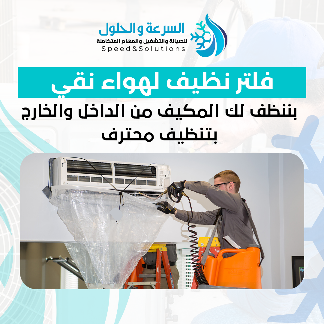 تنظيف مكيفات